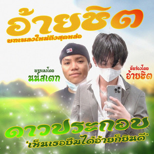 ดาวประกอบ (Explicit)