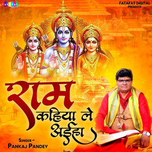 Ram Kahiya Le Aaiha