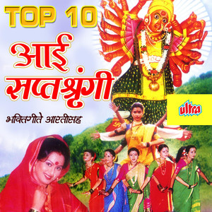 Saptashrungi Aarti-Mahurgadavari Ga Tuza Vas Ga