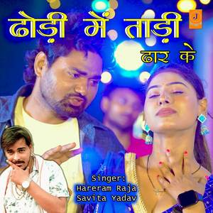 Dhodi me tadi dhar ke