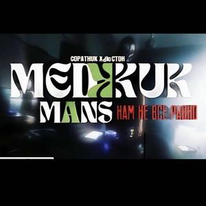 Нам не всё равно (prod. by Мэнни Дэйс|Explicit)