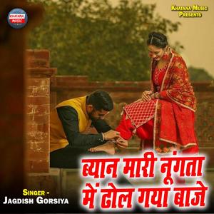 Byan Maari Nungta Me Dhol Gya Baaje