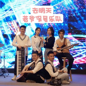 去明天封面