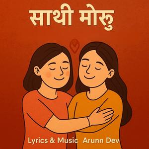 Saathi moru tero maya (feat. Mahesh Madhavaraj)