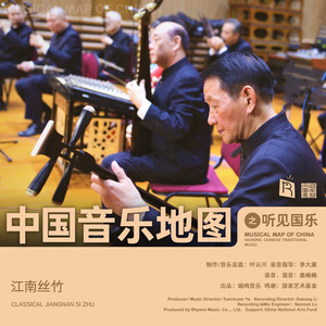 霓裳曲 江南丝竹 Rainbow Dress Rhapsody . Jiangnan String and Pipe Ensemble