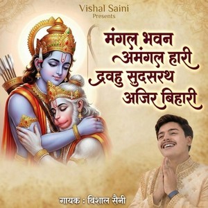 Mangal Bhavan Amangal Hari