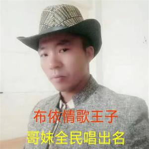 盘州布依调哥妹全民唱出名