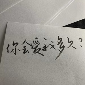 幸好我爱笑 生活才没那么糟 (改编版原唱: 光良)
