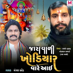 Jara Vali Khodiyar Vare Aai