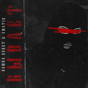 Бывает (Explicit)