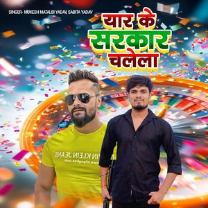 Yaar Ke Sarkar Chalela