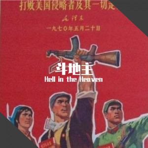 刘聪KEY.L-斗地主 remix by梁笑生 (帆aka佛系云 / DAND / 苏小德 / 南清城店 remix)