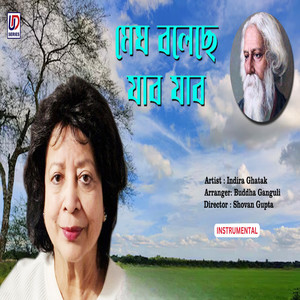 Megh Boleche Jabo Jabo