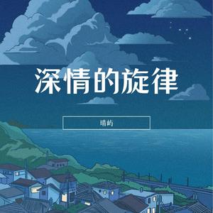 心灵的旅程 (伴奏)