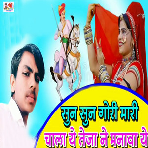 Sun Sun Gori Mari Chala Ye Teja Ne Manava Ye