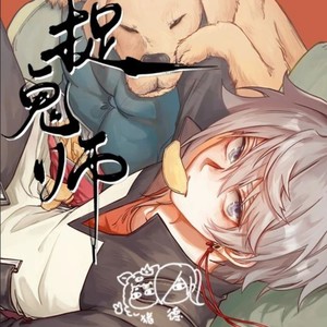 捉诡-《捉鬼师》印象曲 (伴奏)