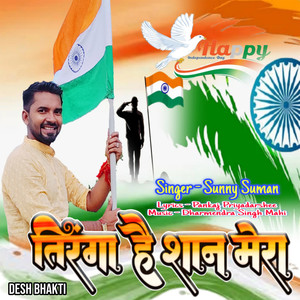 Tiranga Hai Shaan Mera Desh Bhakti