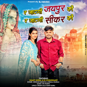 R Jaatni Jaipur Ki R Jaatni Sikar Ki