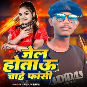 Jail Hoto Chahe Fasi