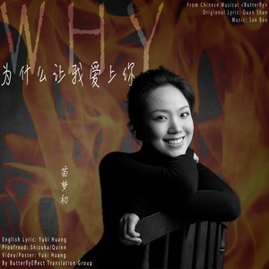 为什么让我爱上你