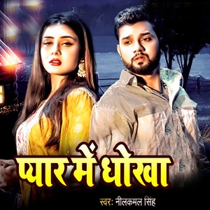 Pyar Mein Dhokha