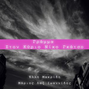 Gramma Ston Kyrio Niko Gatso (feat. Elly Makridi)