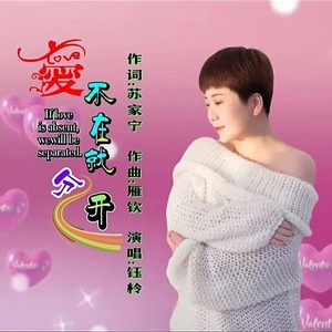 爱不在就分开