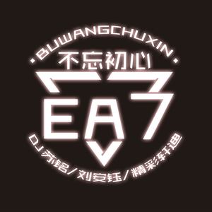 EA7超跑专用车载慢摇