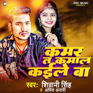 kamar ta kamaal kaile ba