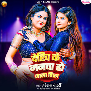 Dekhi Ke Manwa Ho Jala Gil