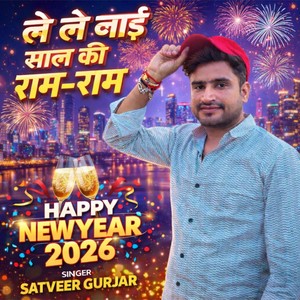 Le Le Nayi Saal Ki Ram Ram