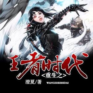 重生之王者时代001