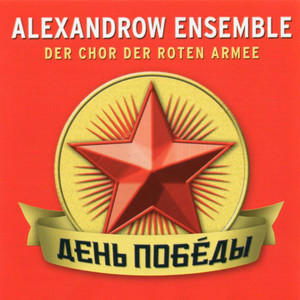 Der heilige Krieg(Swjastschennaja woina)