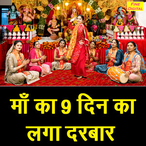 Maa Ka No Din Laga Darbaar