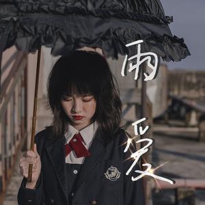 雨爱 - Pp.封面