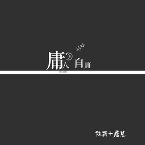 就让秋风带走我的思念 (DJ版)封面