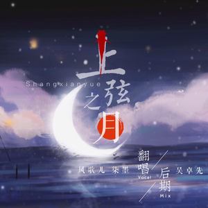 上弦之月