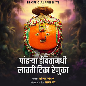 Pandharya Ibitamadhi Lavti Tika Renuka