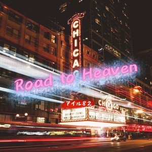 Road to Heaven (feat. フリモメン)