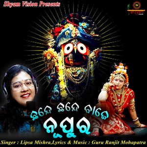 Chhande Chande Baje Nupura