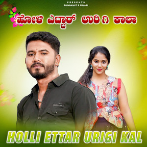 Holli Ettar Urigi Kal