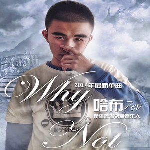 哈布7ev - I want u