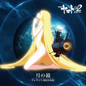 『宇宙戦艦ヤマト2202』 メインテーマ