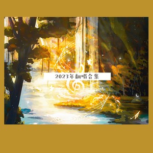 呆呆一呆呆 feat.洛天依