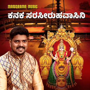 Kanaka Saraseeruha Vasini