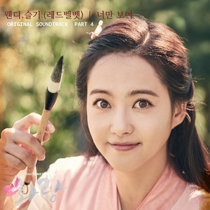 화랑 OST Part. 4