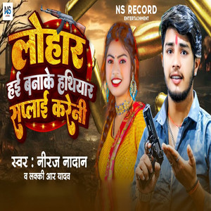 Lohar Haai Banake Hathiyar Saplai Kareni