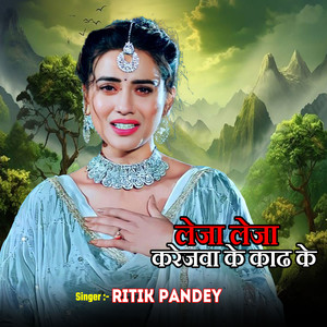 Leja Leja Karejwa Ke Kadh Ke
