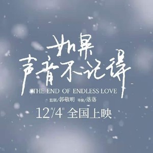 如果声音不记得 (翻奏:吴青峰)