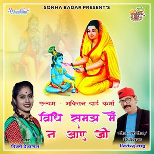 Vidhi Samjh Me Na Aaye Ji